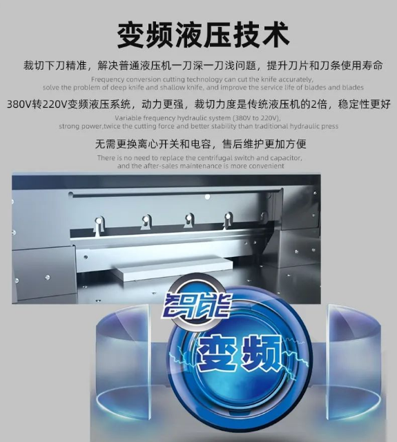H5010L Υδραυλική μηχανή κοπής χαρτιού μικροεπιλογήματος μεταβλητής συχνότητας 7